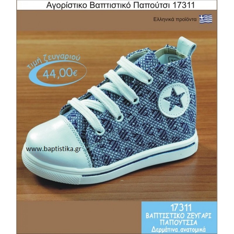 ΠΑΠΟΥΤΣΙ ''gorgino'' δερμάτινο-ανατομικό 17311